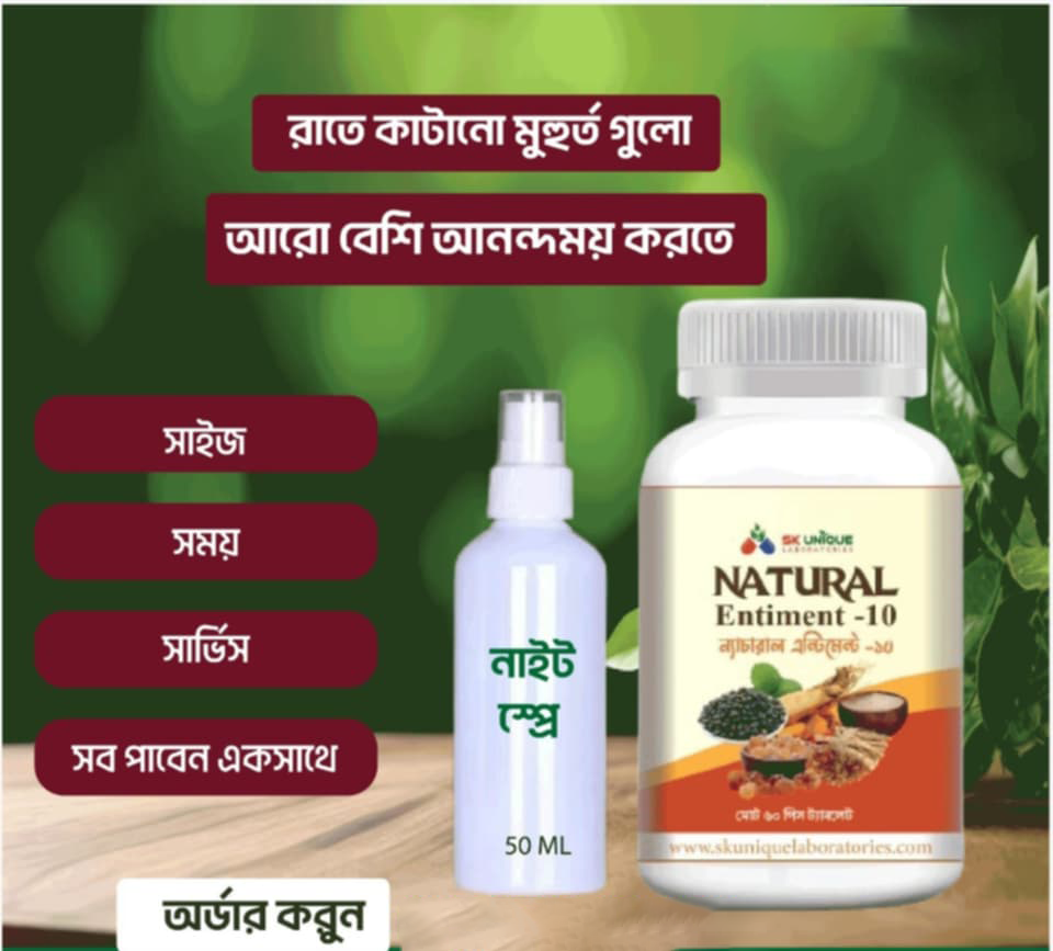 ন্যাচারাল ইন্টিমেন্ট এন্ড নাইট স্প্রে