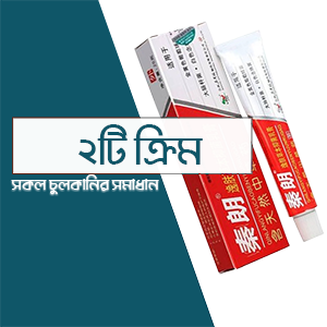 2 টি  | চর্মরোগের দাউদ একজিমা কার্যকরী ক্রিম