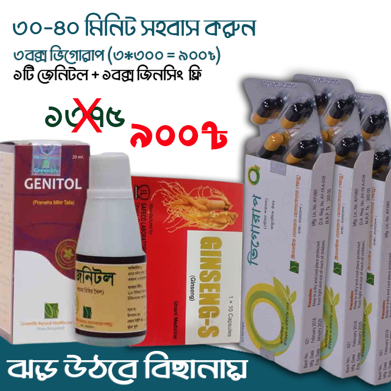 আয়ুর্বেদিক ভিগোরাপ ক্যাপসুল ১মাসের কোর্স ৩বক্স  || ১বক্স জিনসিং ও লিঙ্গে মালিশের তৈল ফ্রি