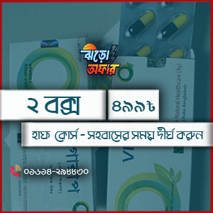 ২ বক্স || সহবাসের সময় ৩০-৪০ মিনিট বাড়ানোর জন্য অরিজিনাল আয়ুর্বেদিক ভিগোরাপ ক্যাপসুল ২০ দিনের কোর্স